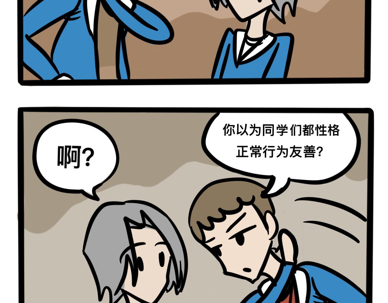 第二话 奇怪的同学们(1/2)-第2话