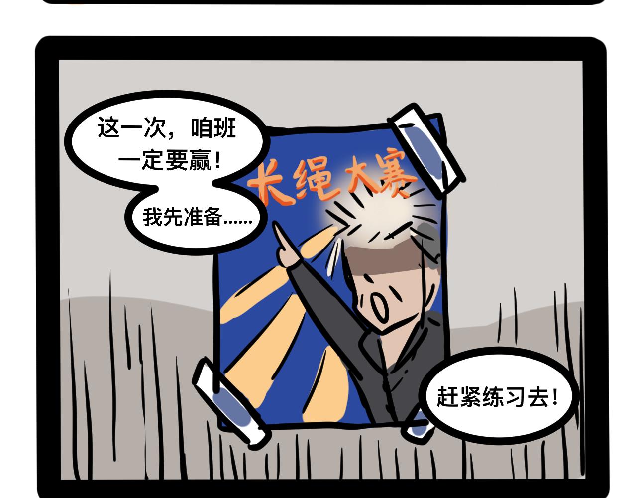 第二十三话 长绳比赛（一）-第24话