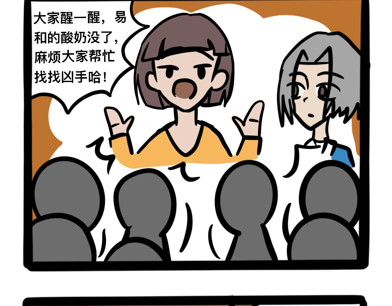 第八话 酸奶失窃案(1/2)-第8话