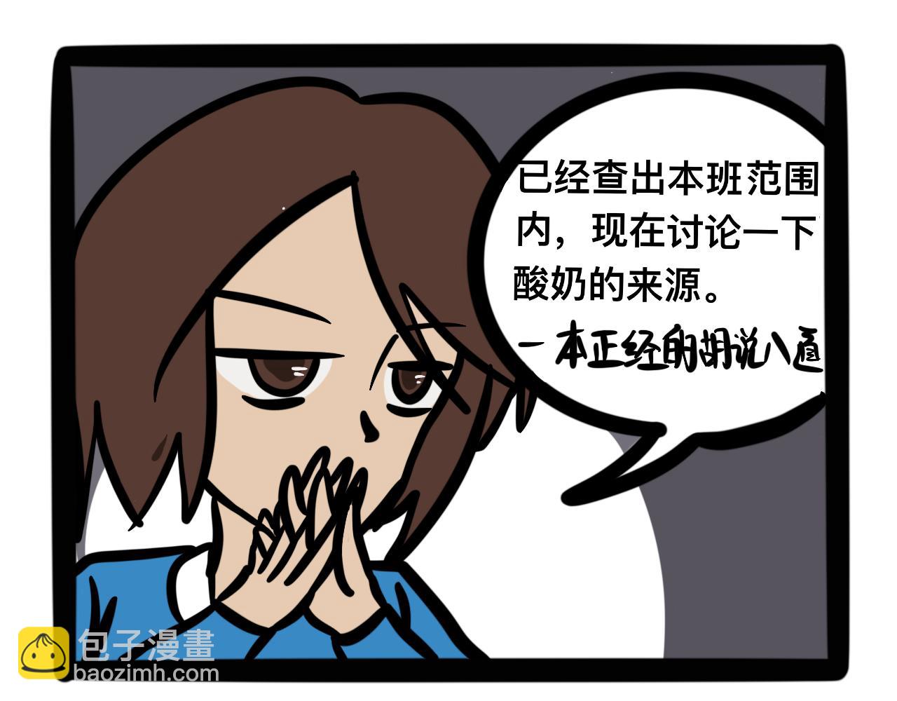 第八话 酸奶失窃案(1/2)-第8话