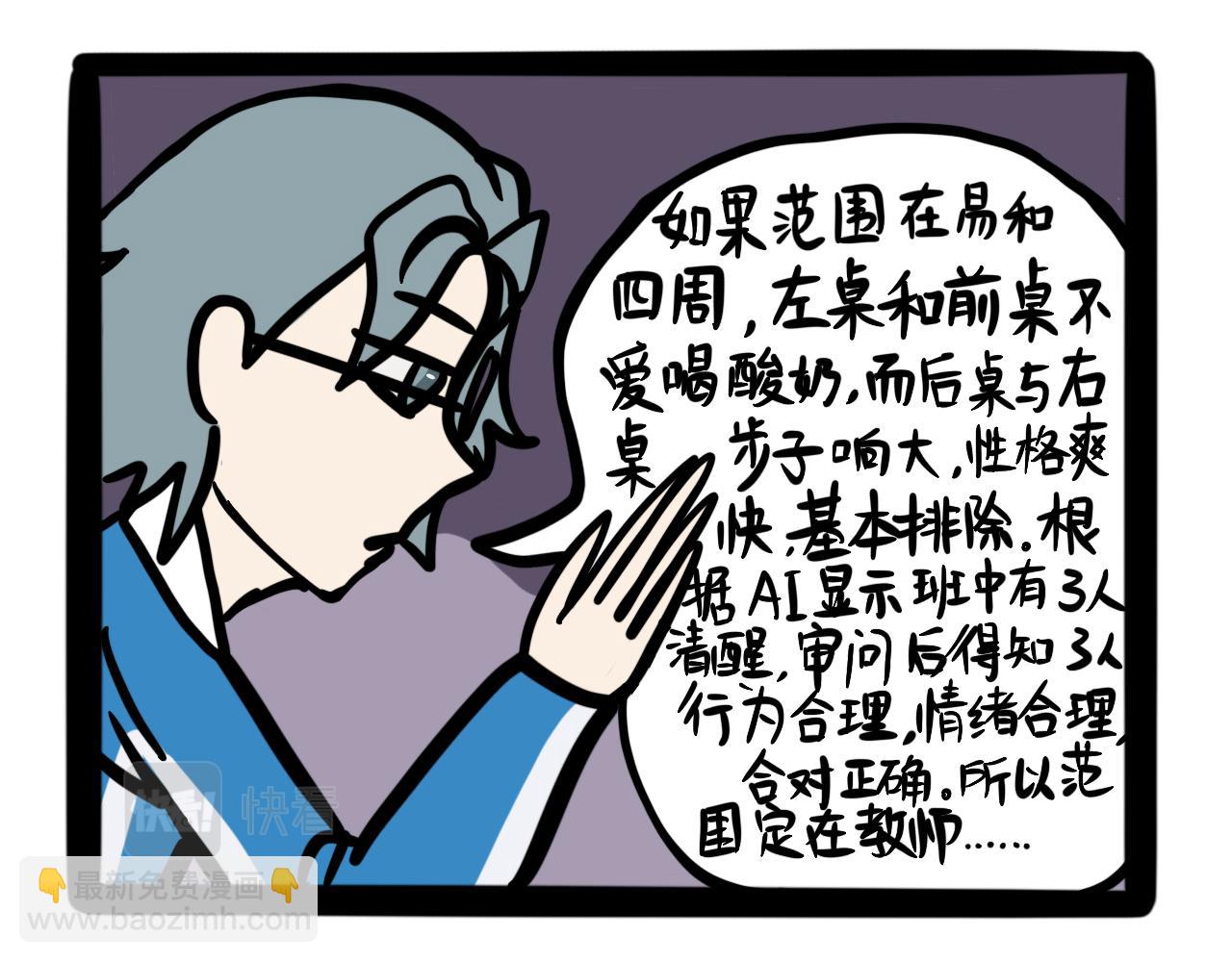 第八话 酸奶失窃案(1/2)-第8话