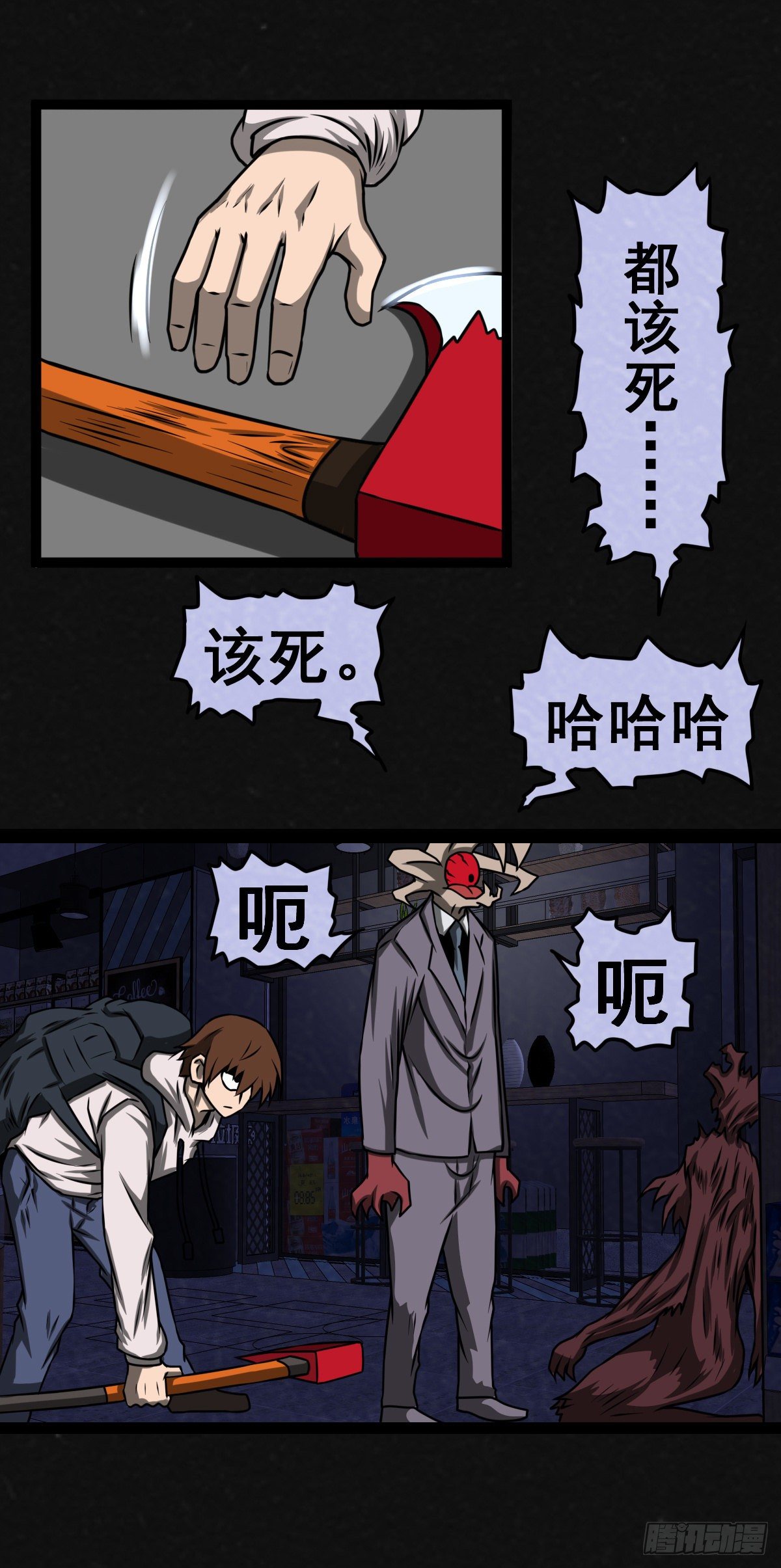 同學你變異了 - 10話 - 3