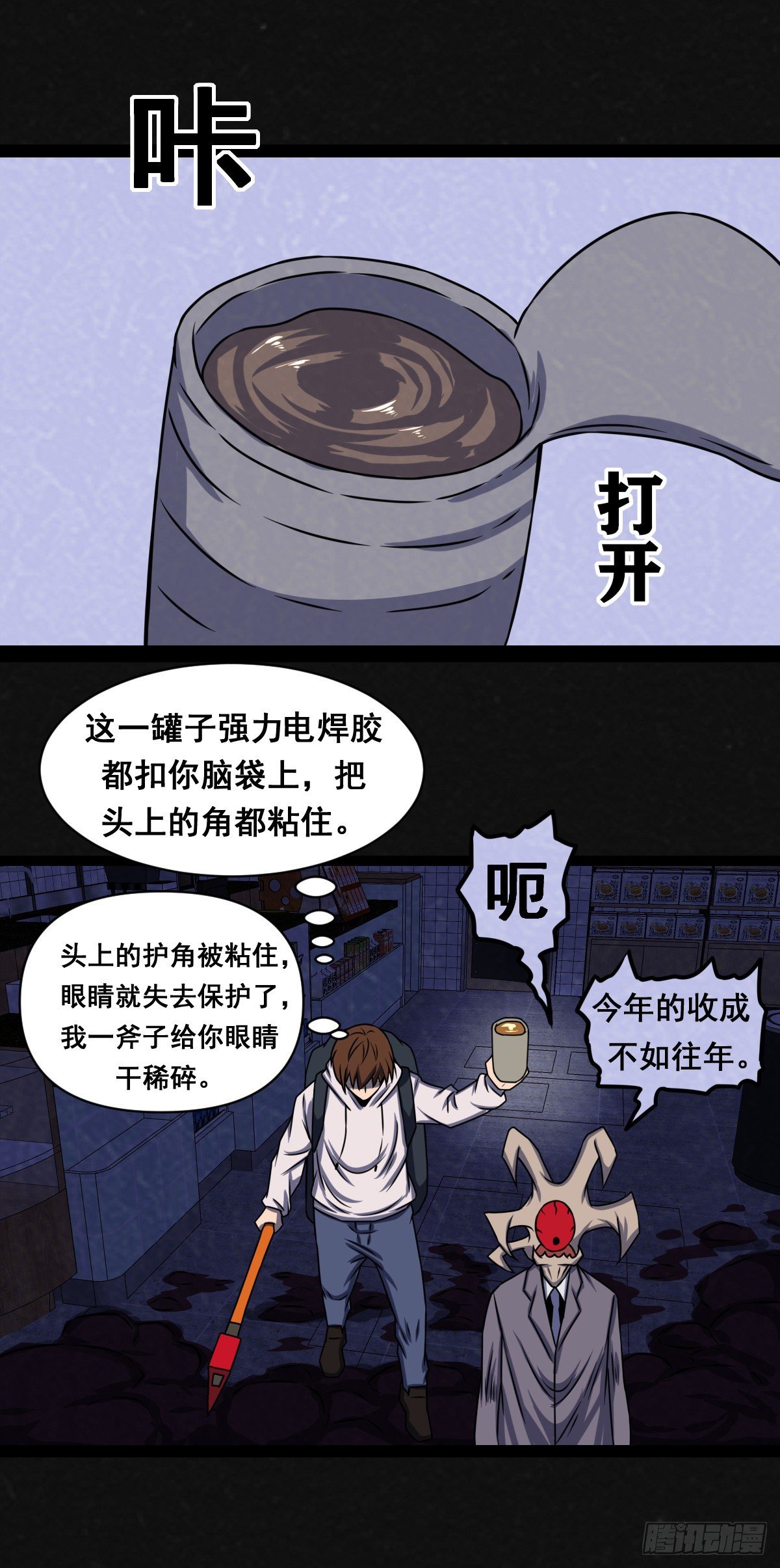 同学你变异了 - 10话 - 7