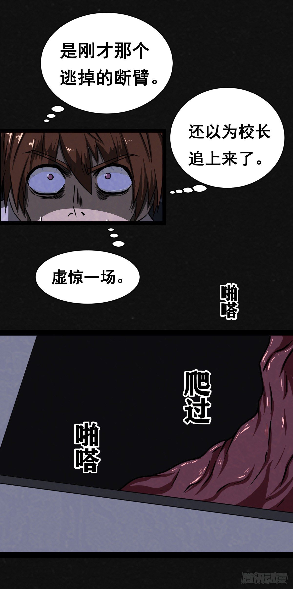 同學你變異了 - 10話 - 6