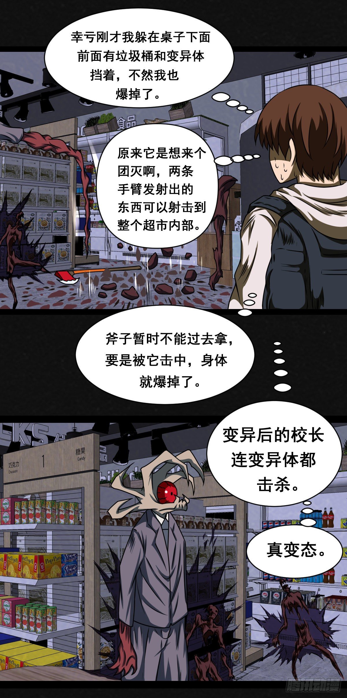 同學你變異了 - 10話 - 2