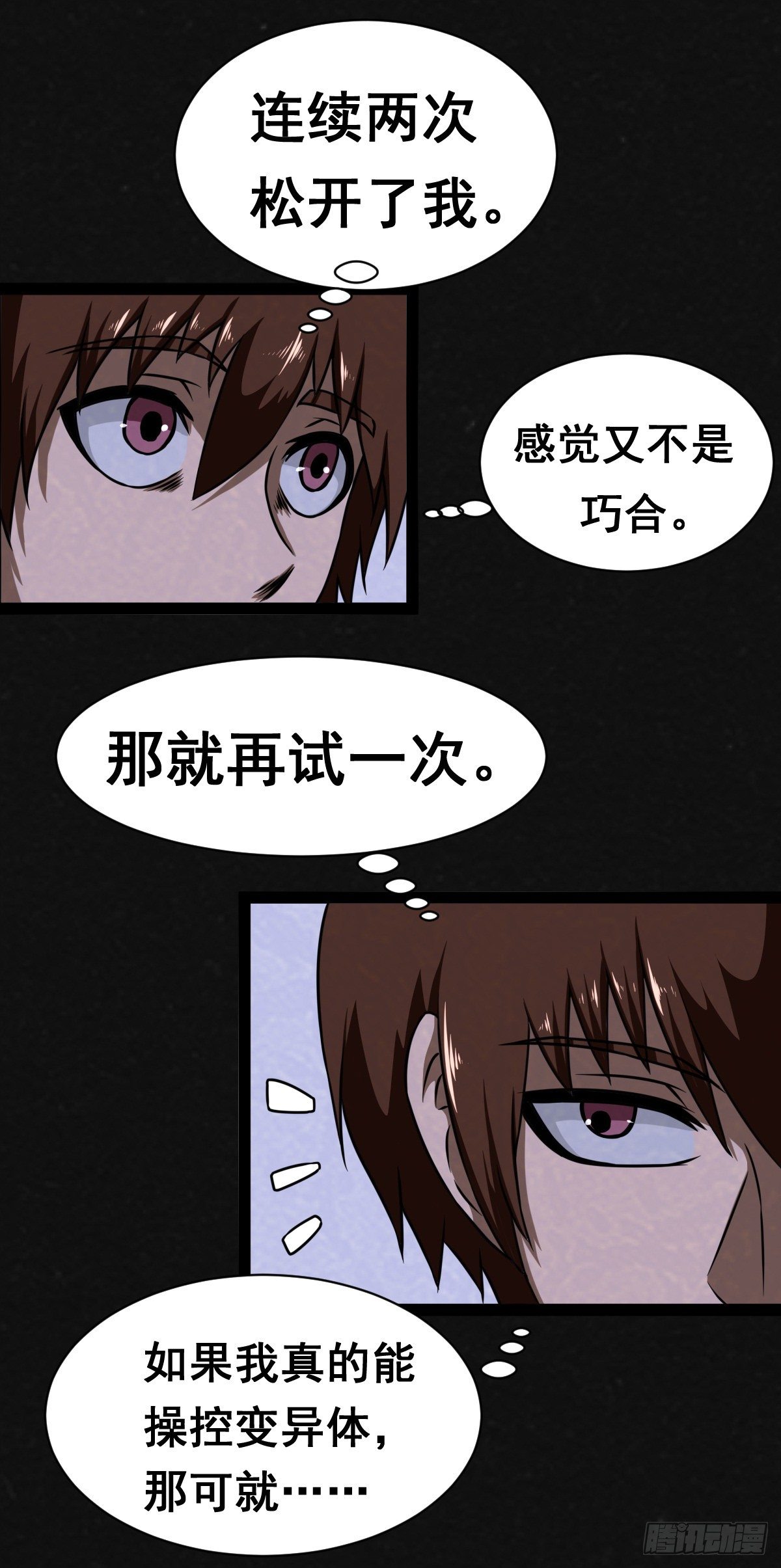 同學你變異了 - 14話 - 2