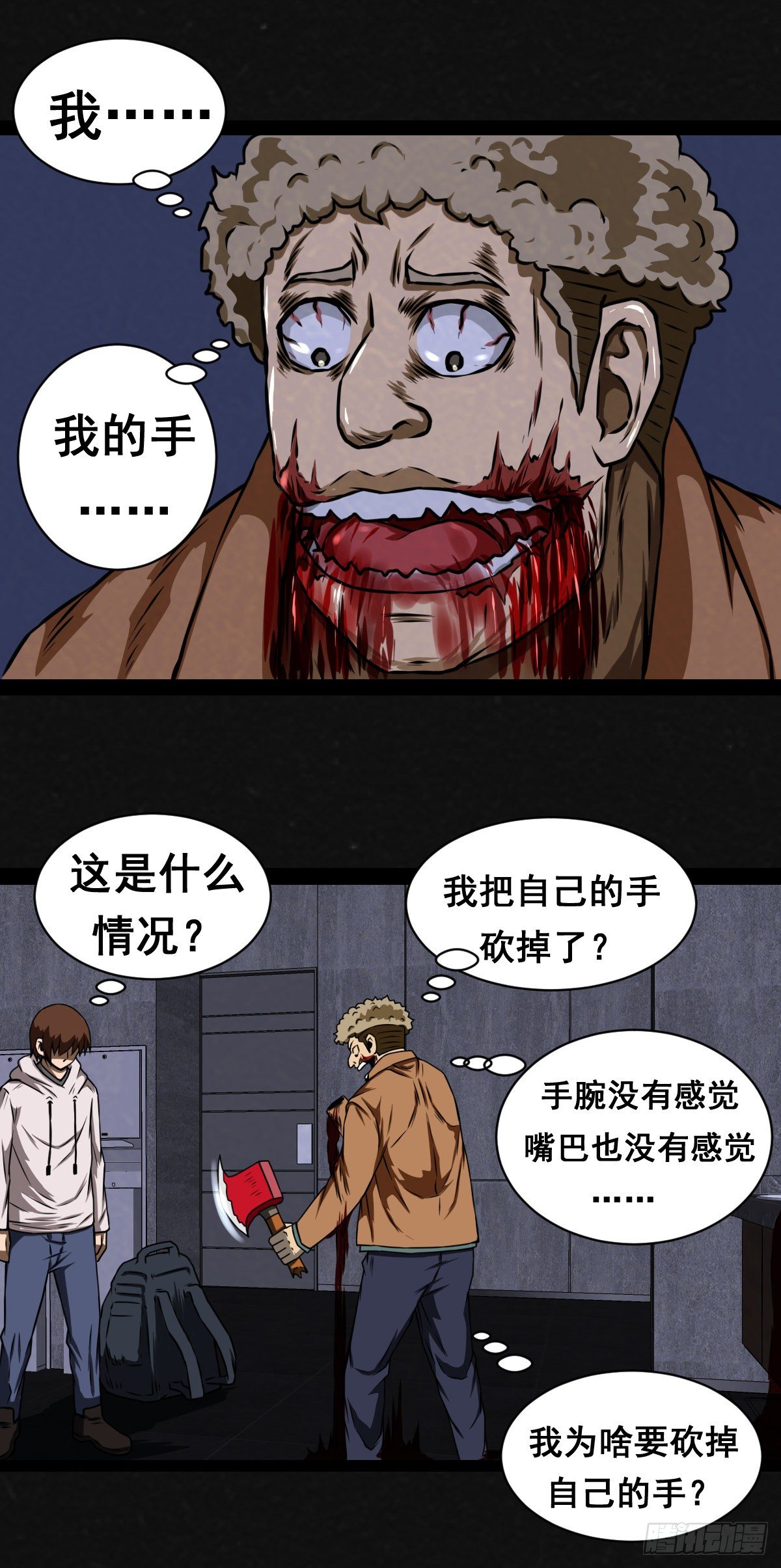 同學你變異了 - 14話 - 4