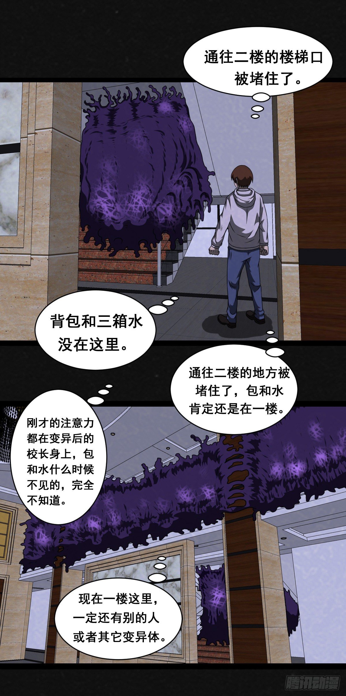 同学你变异了 - 14话 - 4