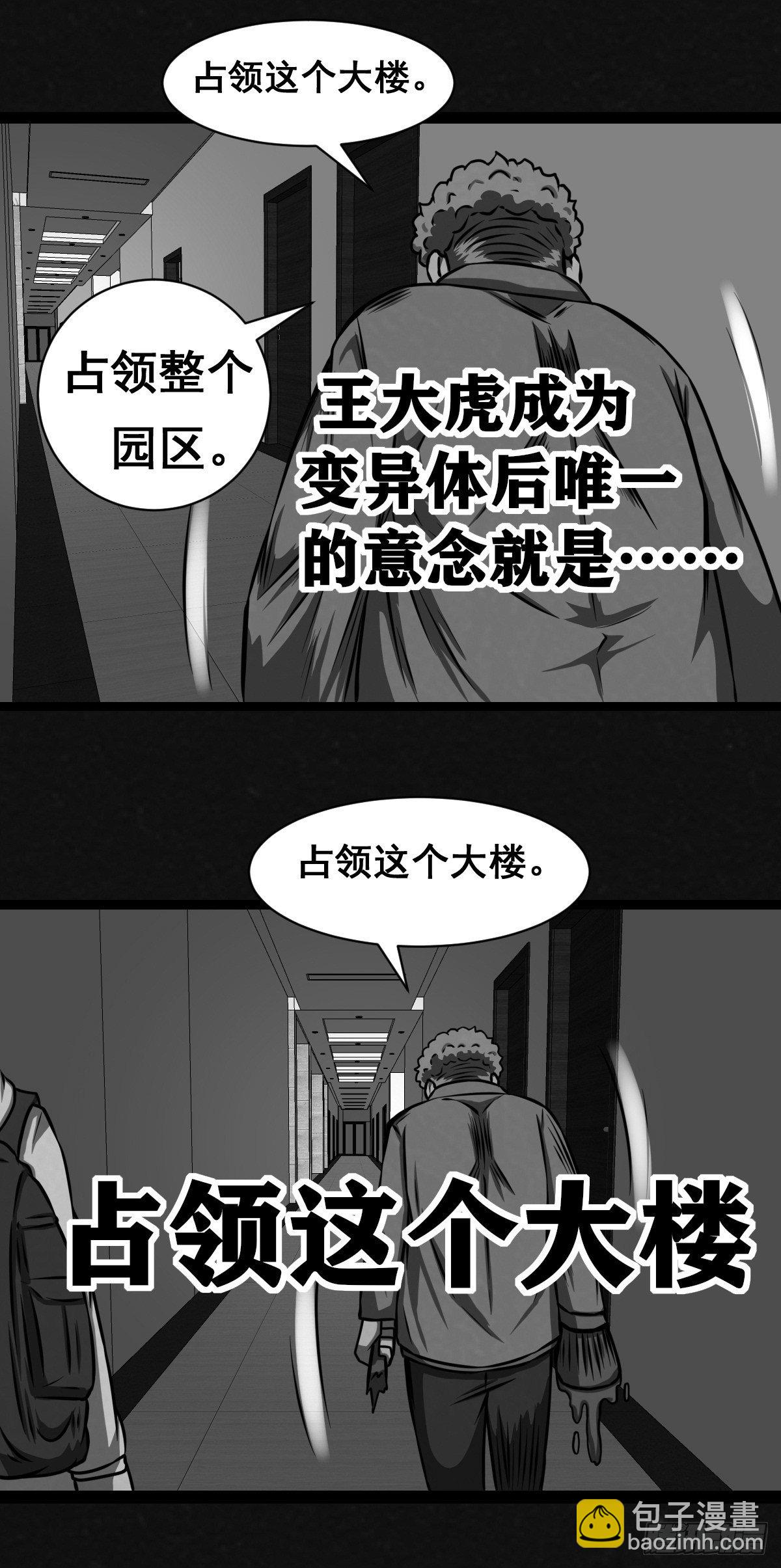 同学你变异了 - 14话 - 7