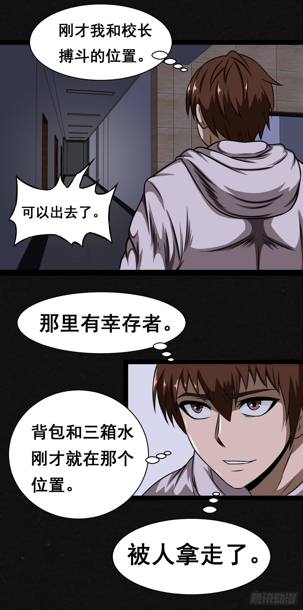 同學你變異了 - 14話 - 6