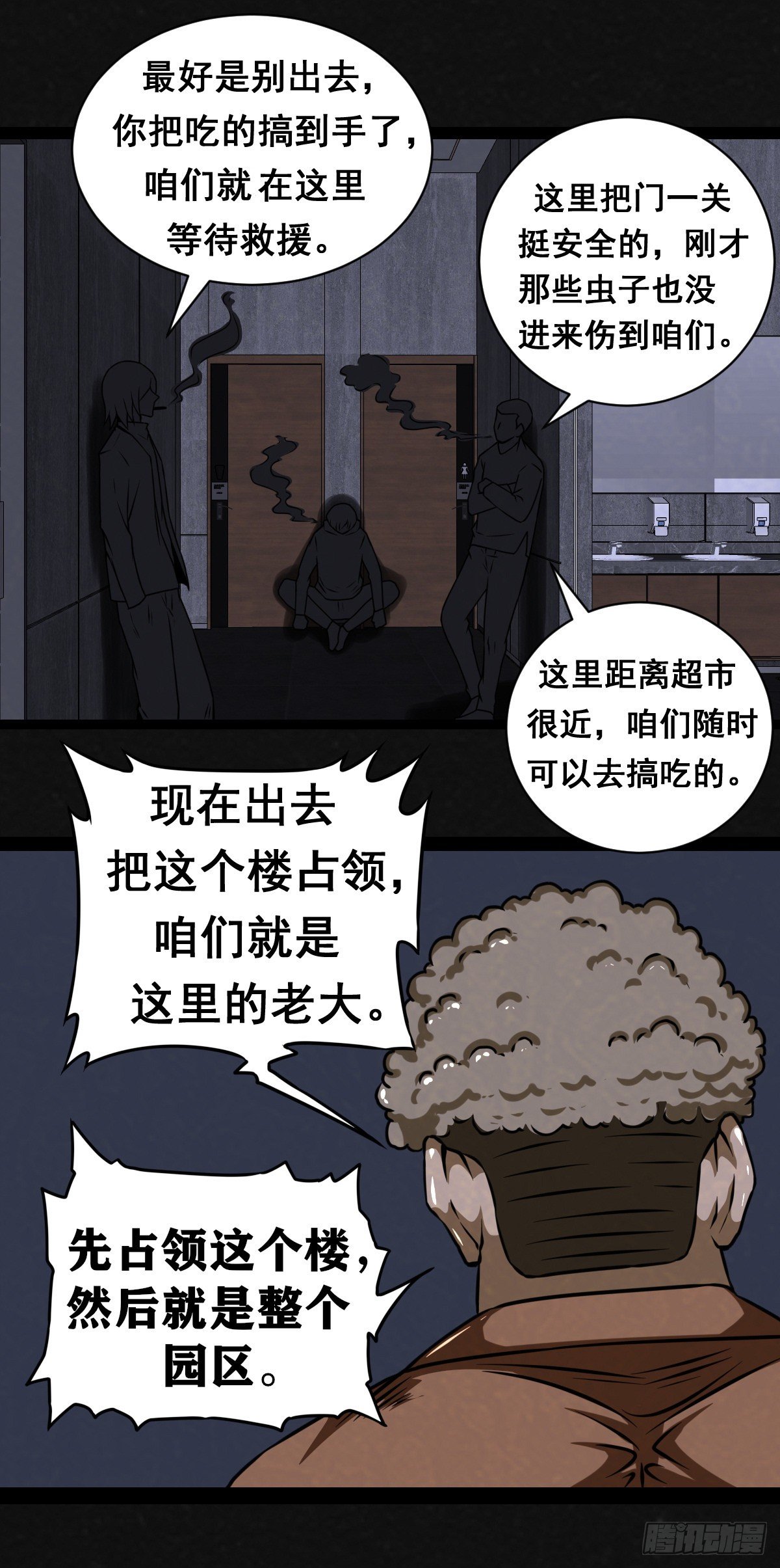 同學你變異了 - 14話 - 2