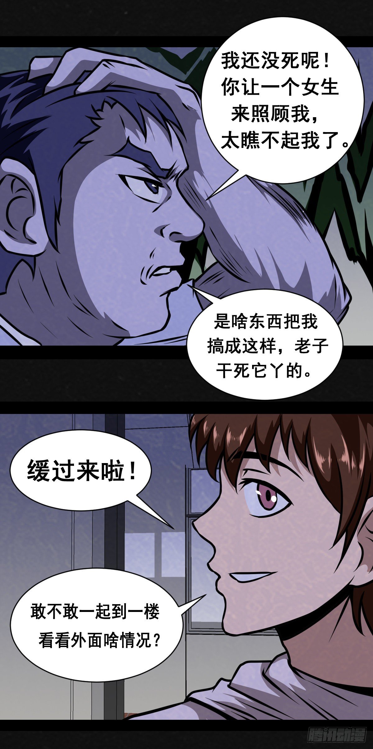 同學你變異了 - 4話(1/2) - 7