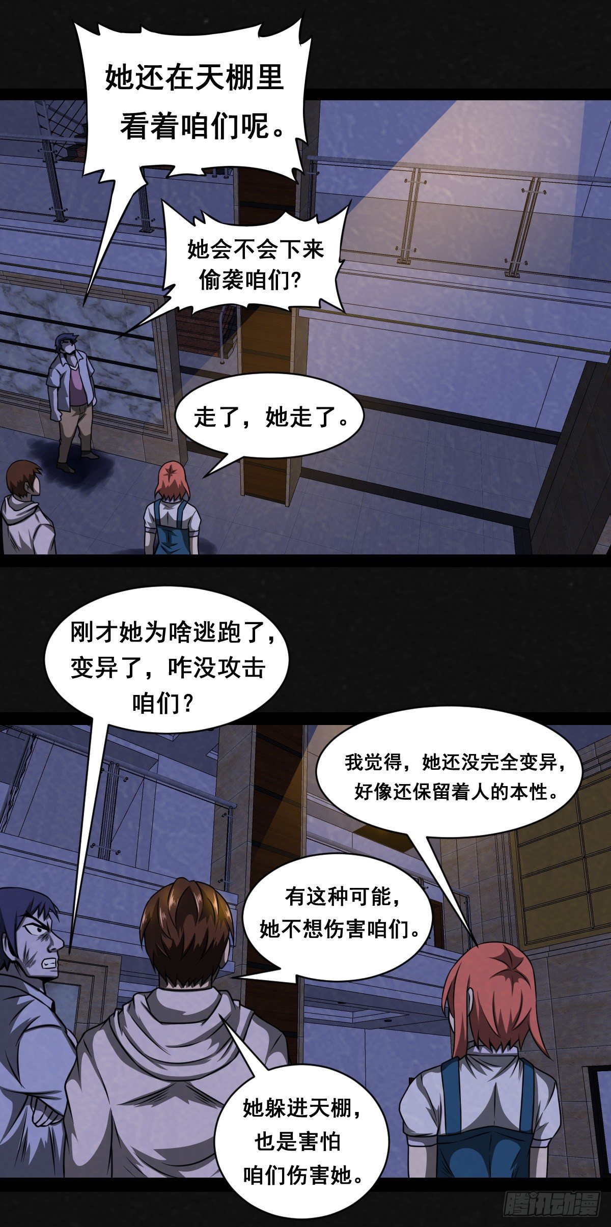 同學你變異了 - 6話 - 6