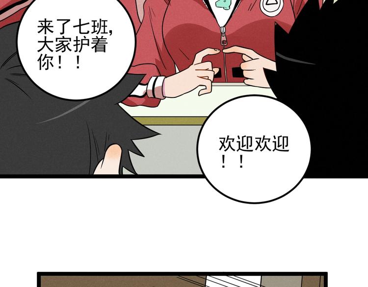 第44话 转班(1/2)-第46话