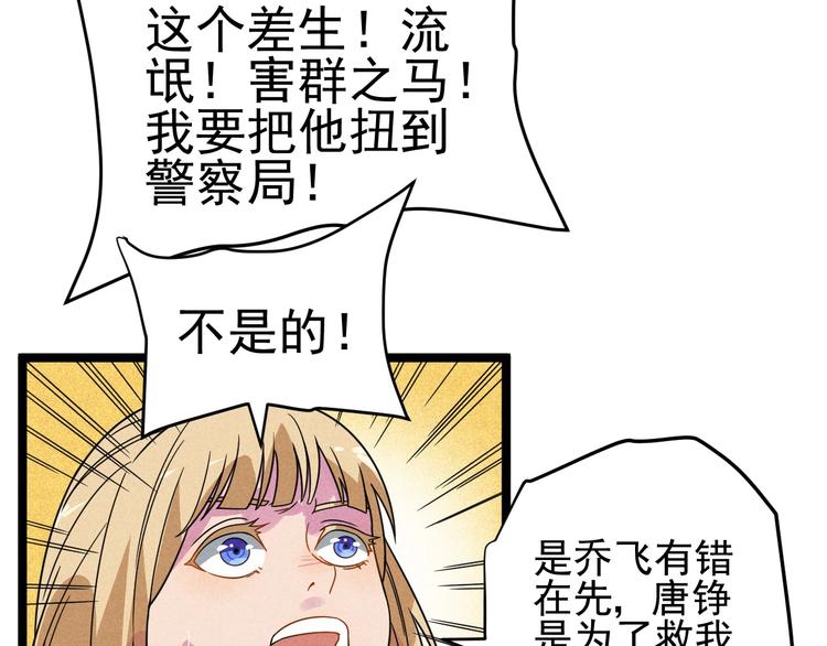 第44话 转班(1/2)-第46话