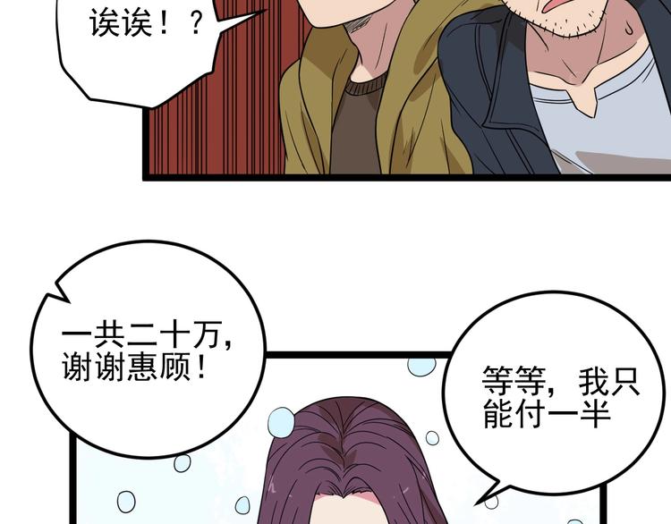 第48话 续命(1/2)-第50话