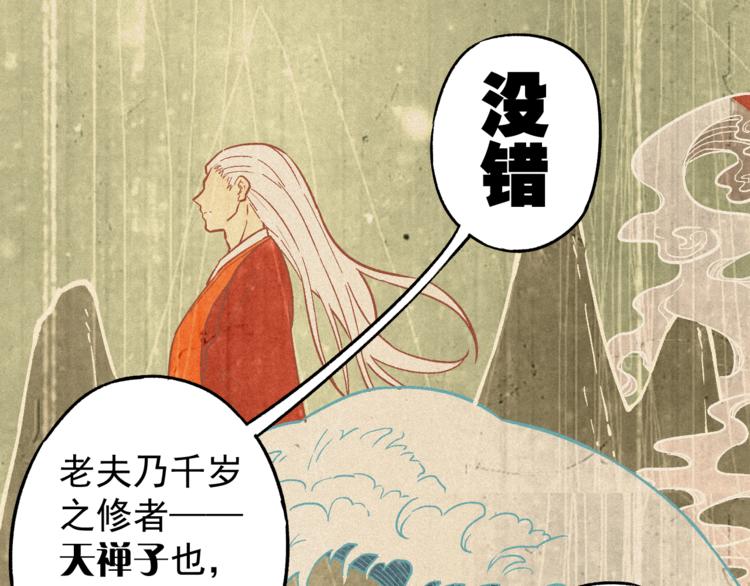 第4话 天禅子和通天古卷(1/2)-第6话