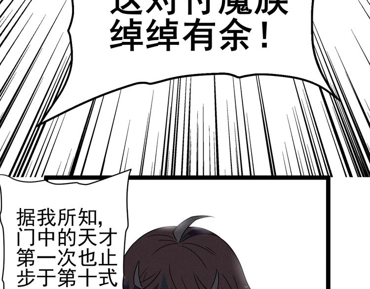 第52话 这也太弱了！(1/2)-第54话