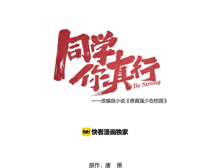 第52话 这也太弱了！(1/2)-第54话