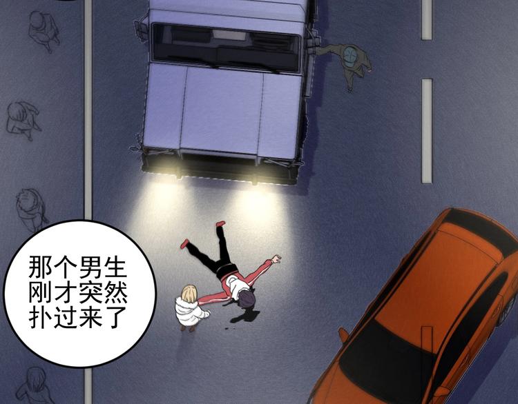 第56话 我躲在车底(1/2)-第58话