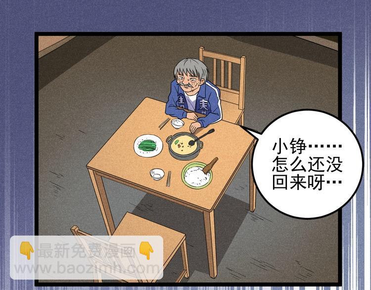 第56话 我躲在车底(1/2)-第58话