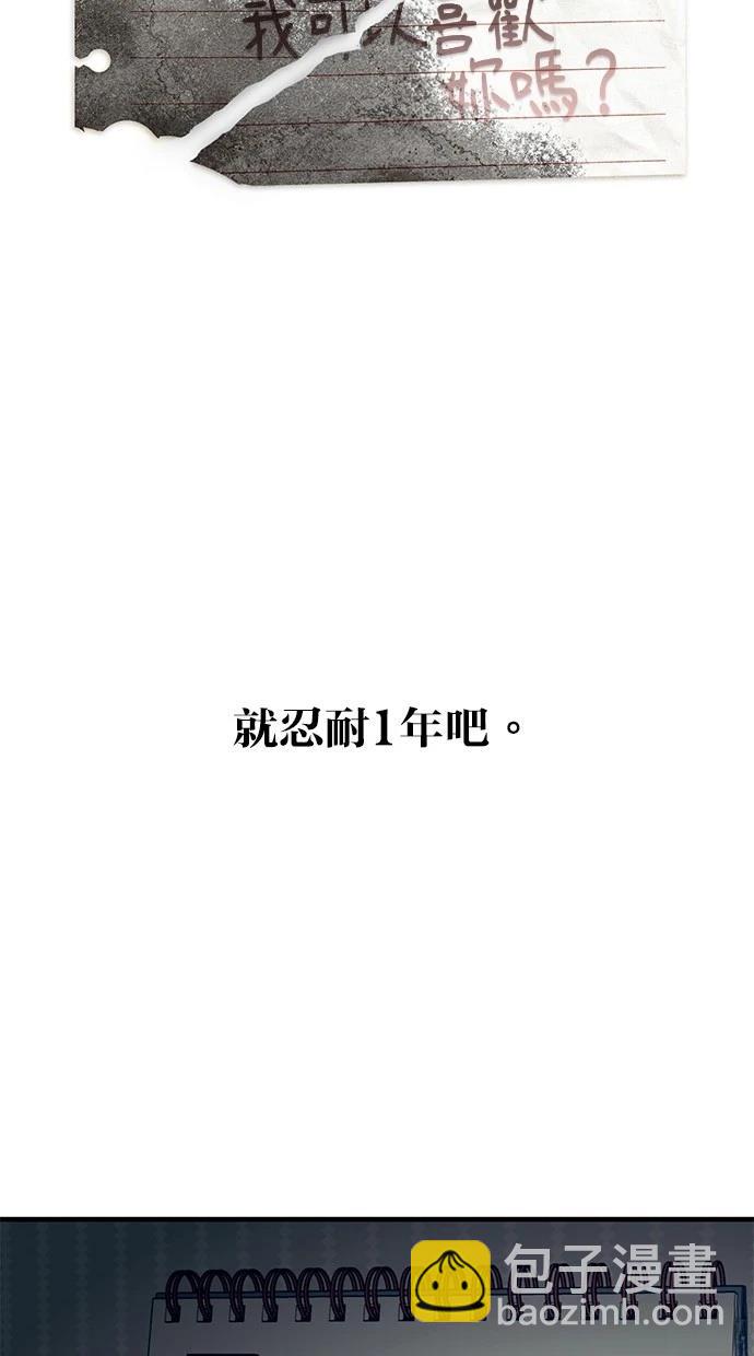 同學，我可以喜歡你嗎？ - 第127話(1/2) - 6