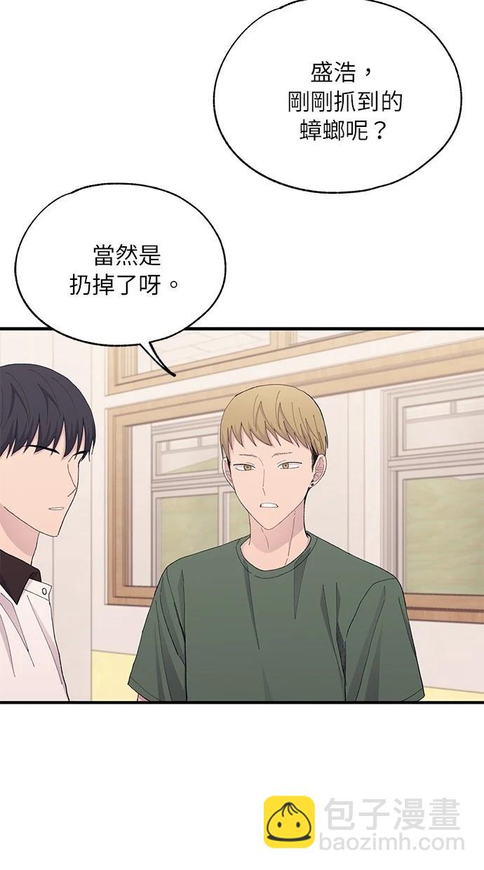 同學，我可以喜歡你嗎？ - 第127話(1/2) - 3