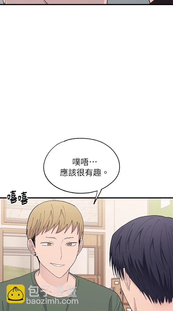 同學，我可以喜歡你嗎？ - 第127話(1/2) - 7