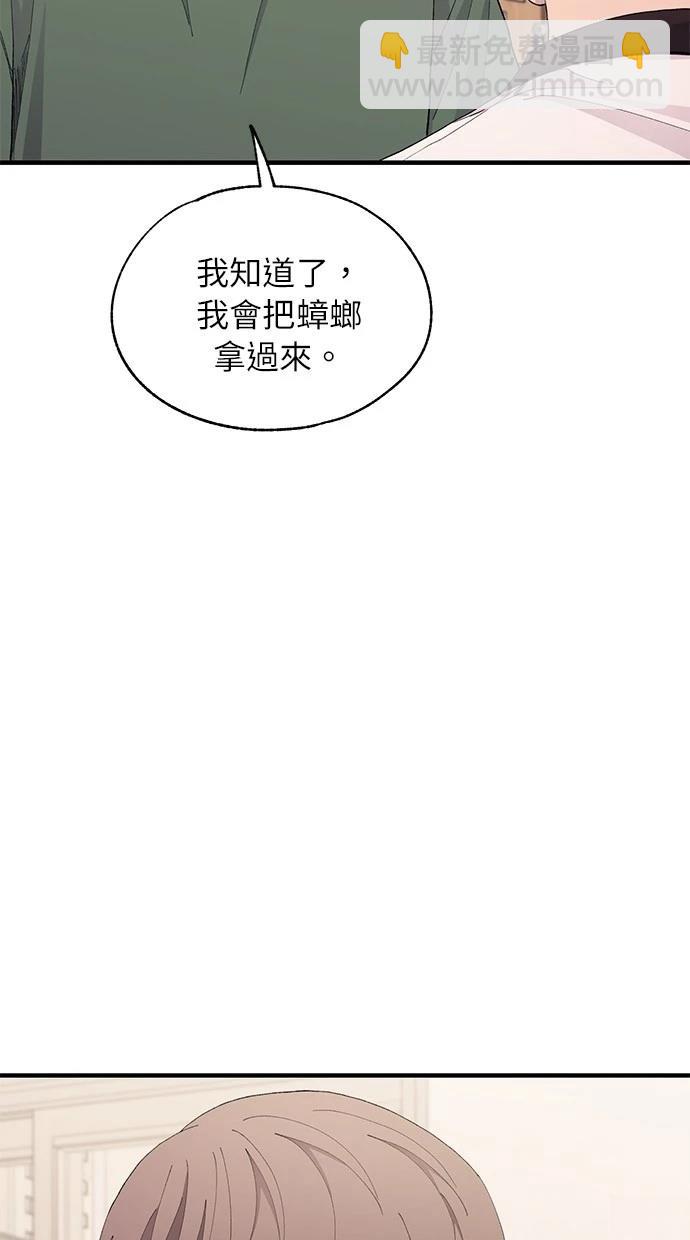 同學，我可以喜歡你嗎？ - 第127話(1/2) - 8