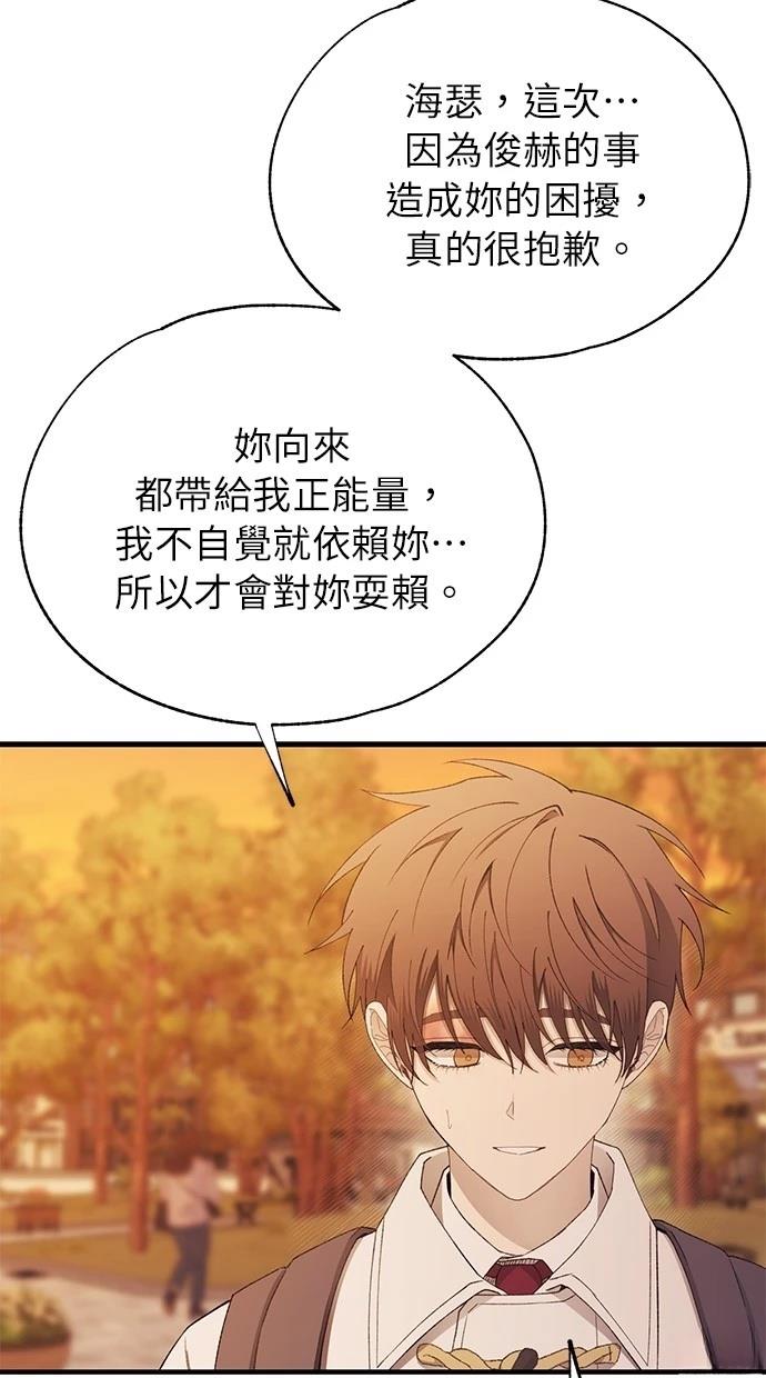 同學，我可以喜歡你嗎？ - 第146話(1/2) - 2