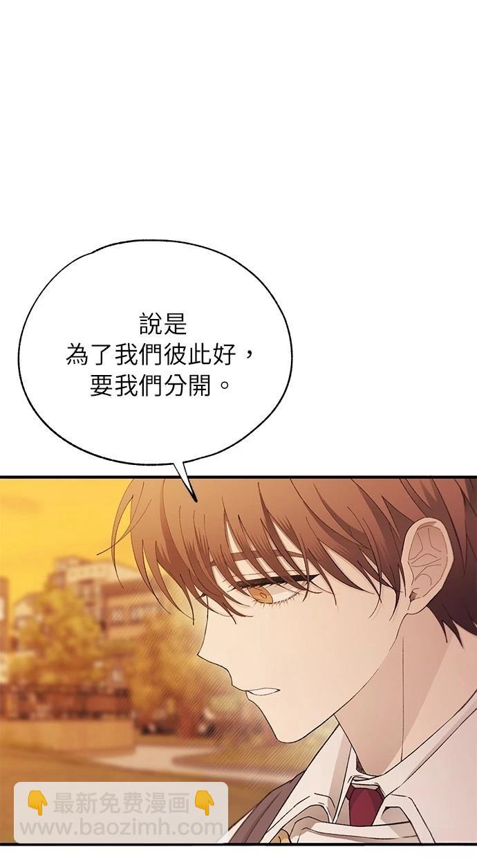 同學，我可以喜歡你嗎？ - 第146話(1/2) - 7