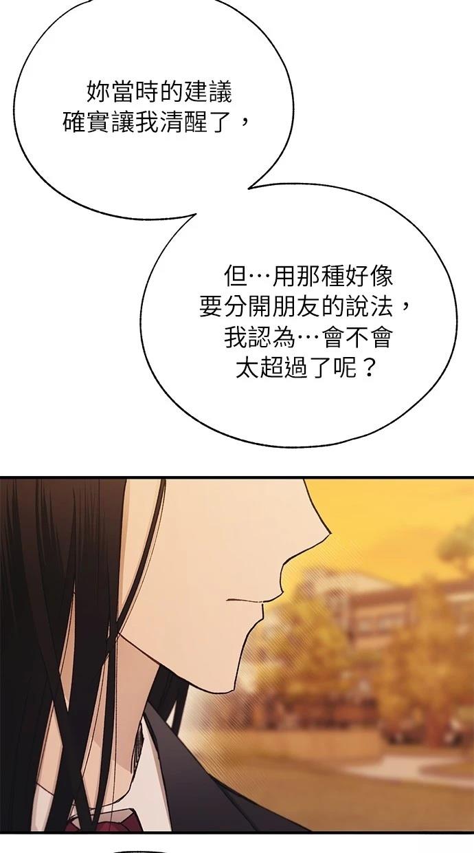 同學，我可以喜歡你嗎？ - 第146話(1/2) - 1