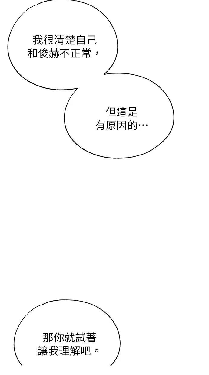 同學，我可以喜歡你嗎？ - 第146話(1/2) - 2
