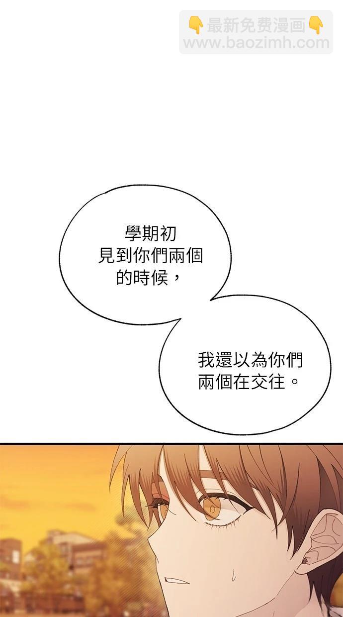 同學，我可以喜歡你嗎？ - 第146話(1/2) - 5