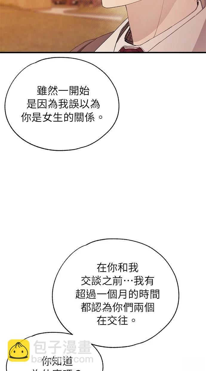同學，我可以喜歡你嗎？ - 第146話(1/2) - 6