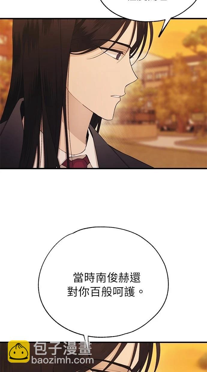 同學，我可以喜歡你嗎？ - 第146話(1/2) - 8