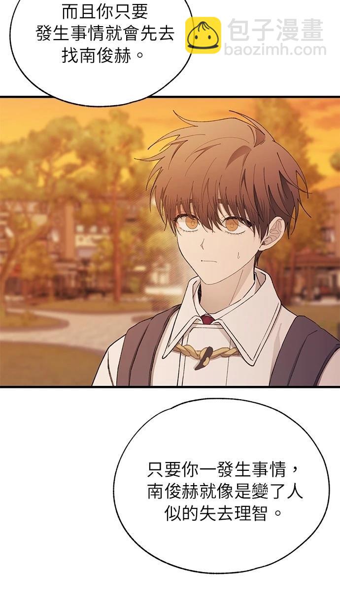 同學，我可以喜歡你嗎？ - 第146話(1/2) - 2