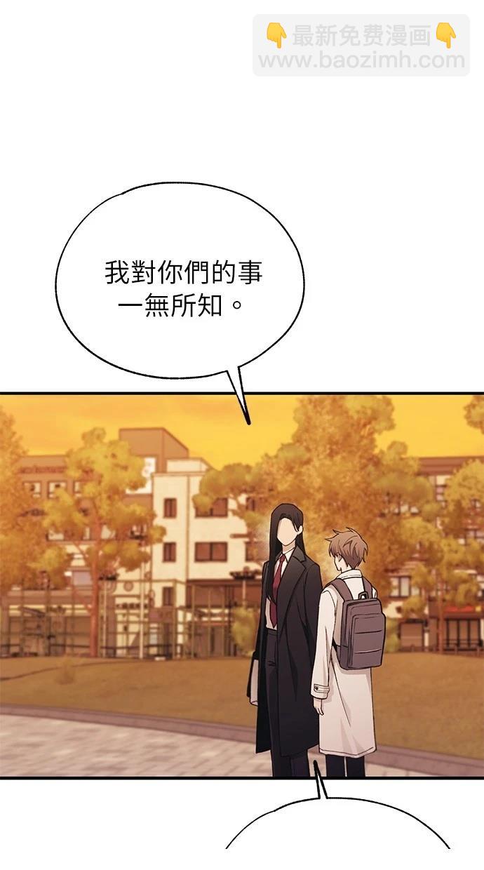 同學，我可以喜歡你嗎？ - 第146話(1/2) - 4