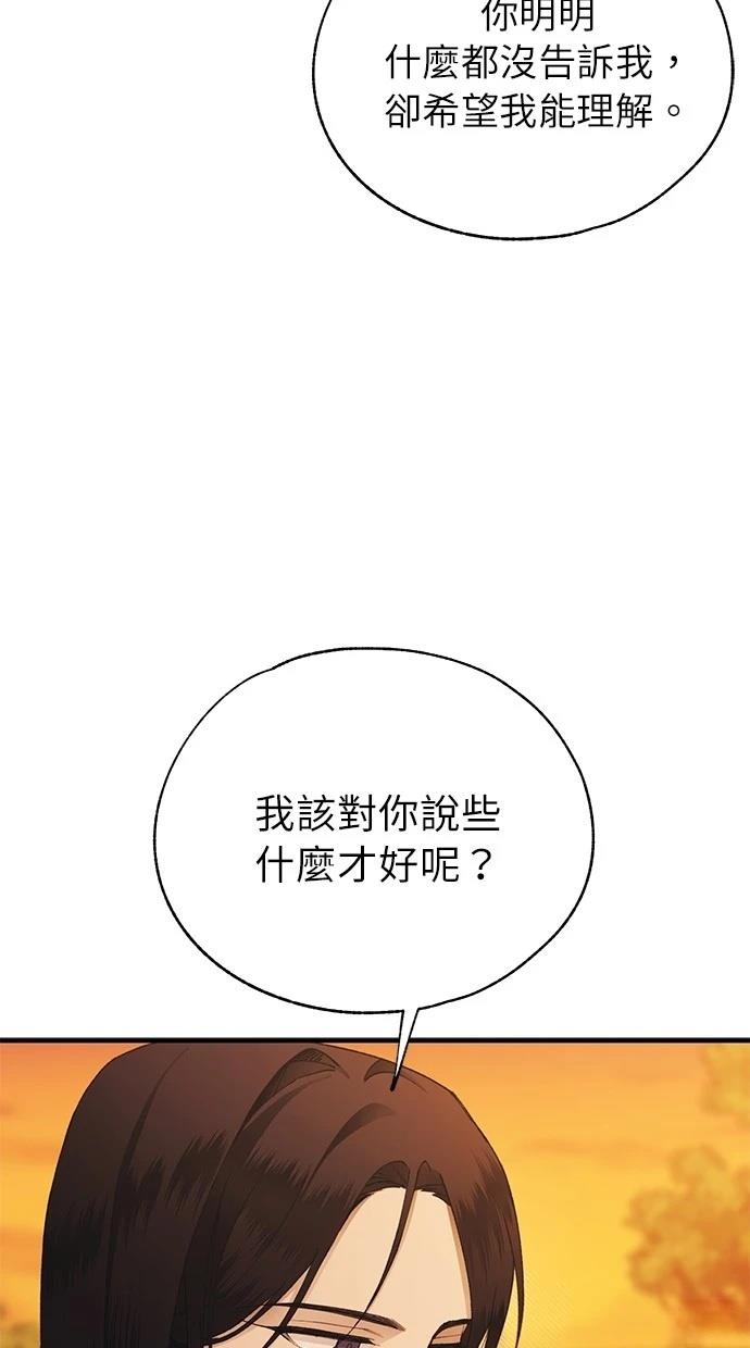 同學，我可以喜歡你嗎？ - 第146話(1/2) - 5