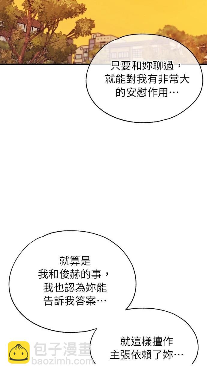 同學，我可以喜歡你嗎？ - 第146話(1/2) - 1