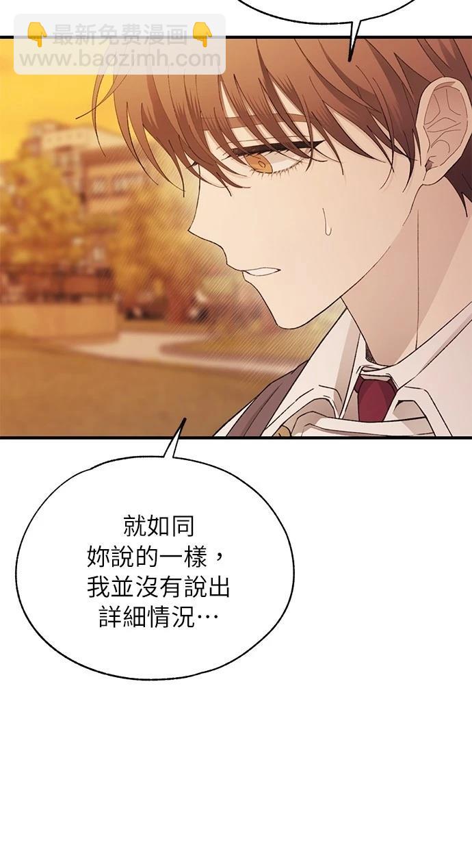 同學，我可以喜歡你嗎？ - 第146話(1/2) - 2