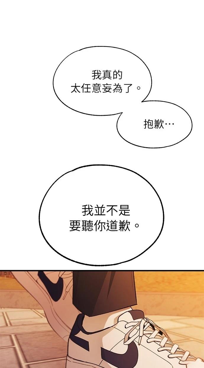 同學，我可以喜歡你嗎？ - 第146話(1/2) - 3