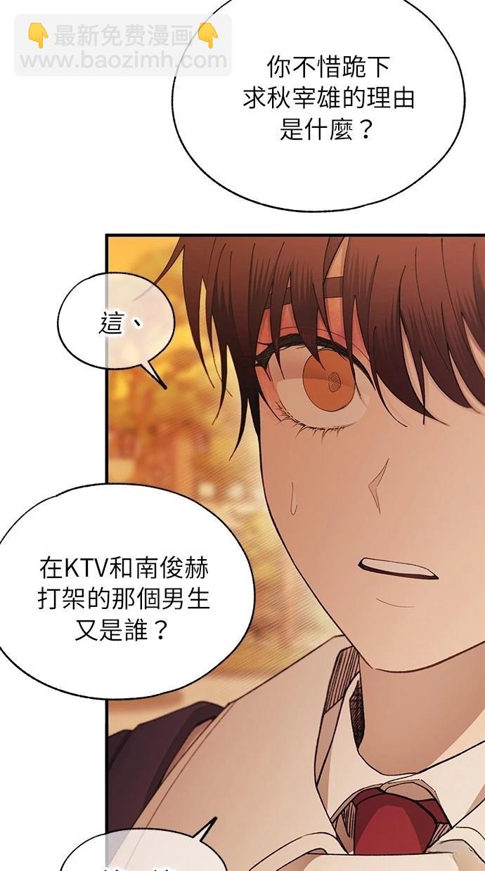 同學，我可以喜歡你嗎？ - 第146話(1/2) - 7