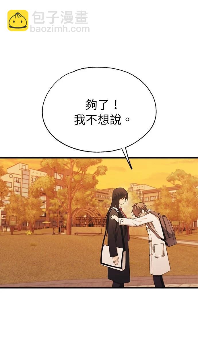 同學，我可以喜歡你嗎？ - 第146話(1/2) - 1
