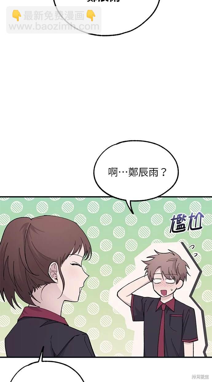 同學，我可以喜歡你嗎？ - 第43話(1/2) - 4
