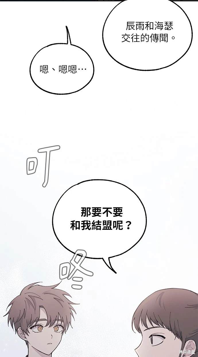 同學，我可以喜歡你嗎？ - 第43話(1/2) - 6
