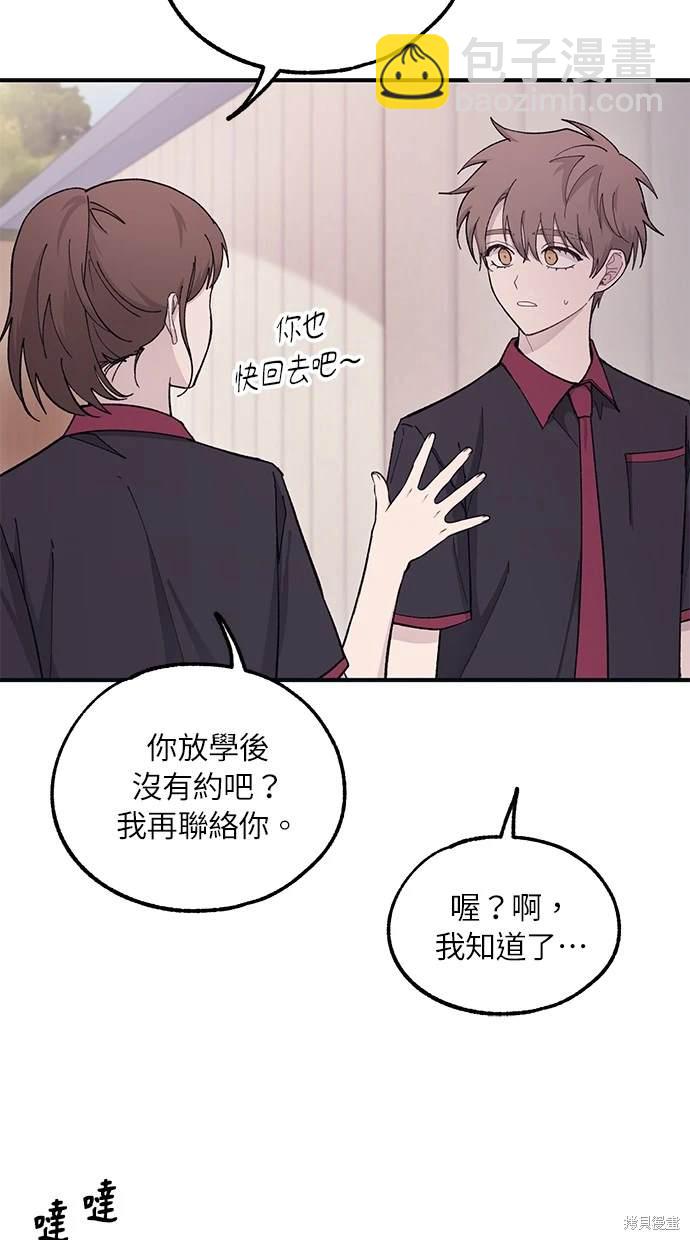 同學，我可以喜歡你嗎？ - 第43話(1/2) - 8