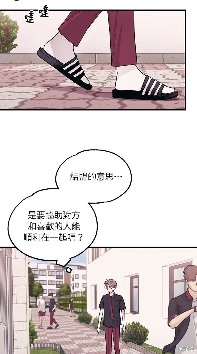 同學，我可以喜歡你嗎？ - 第43話(1/2) - 1