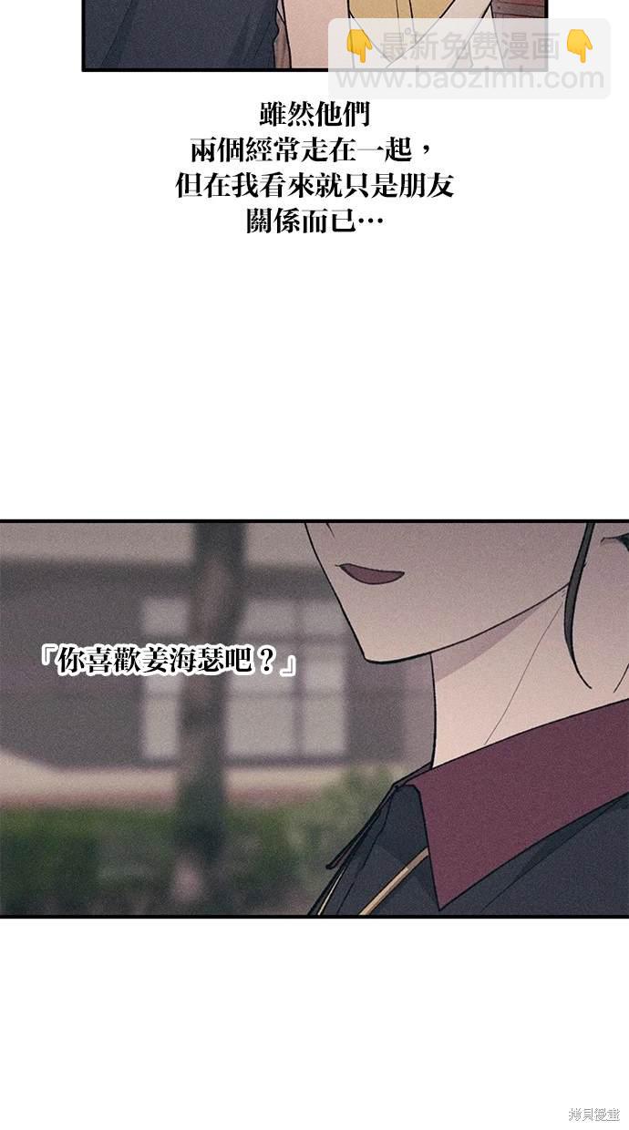 同學，我可以喜歡你嗎？ - 第43話(1/2) - 3
