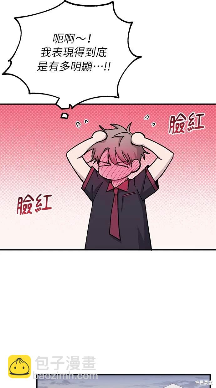 同學，我可以喜歡你嗎？ - 第43話(1/2) - 4